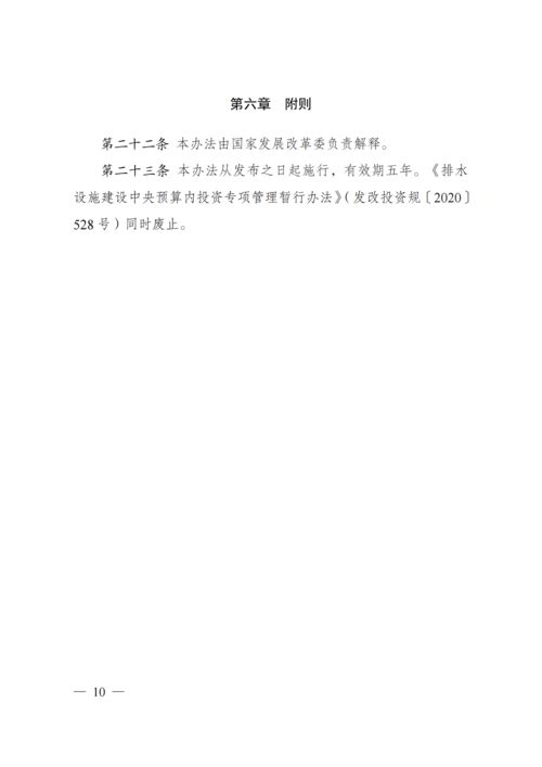排水設(shè)施建設(shè)中央預(yù)算內(nèi)投資專項管理暫行辦法解讀