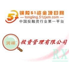 銅陵潤祥投資管理咨詢 專業(yè)理財(cái)，助力財(cái)富增值